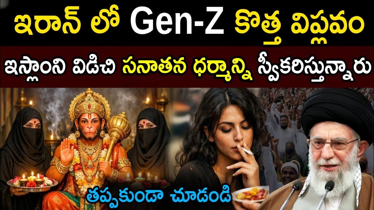 ఇస్లాంలో మత మార్పు తుఫాన్! |  Gen-Z Revolution: Why Youth Are Leaving Islam | Hinduism Facts
