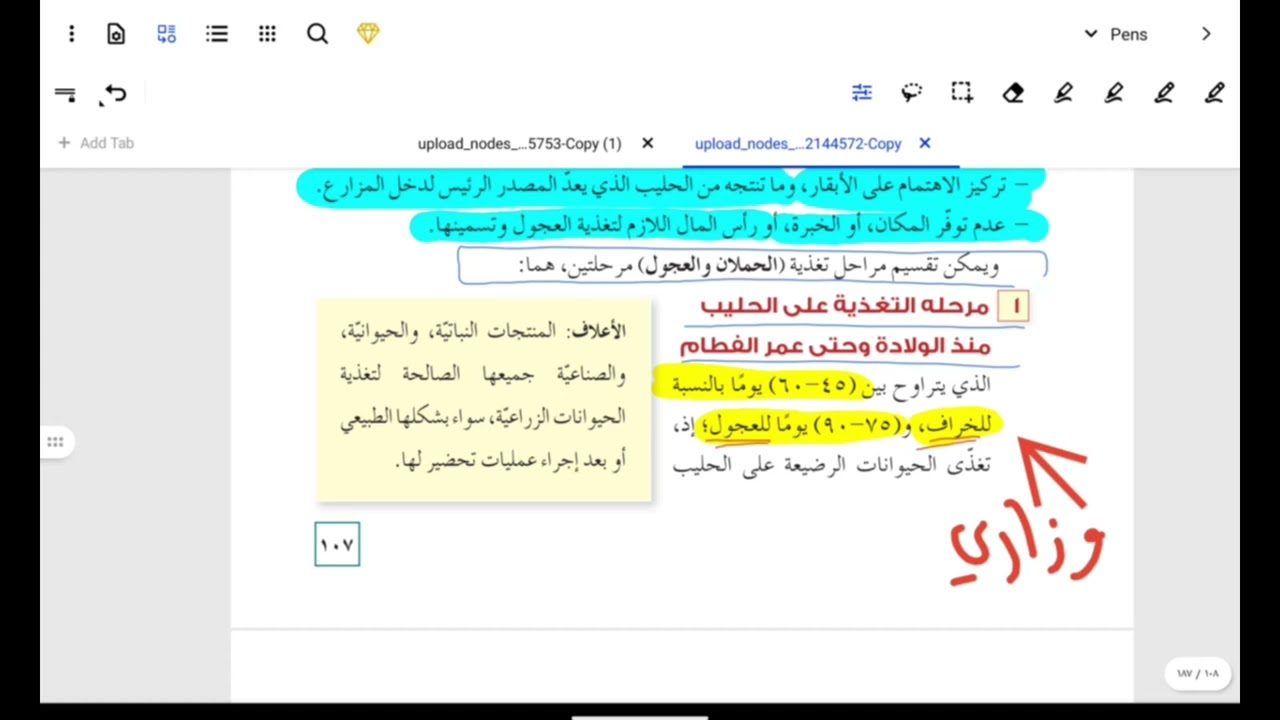 إنتاج حيواني جيل 2007 وحدة التسمين أول درسين