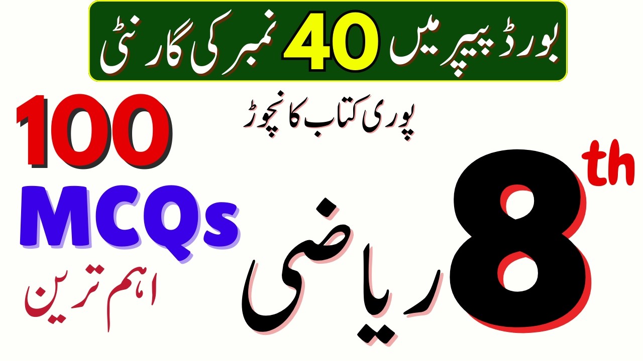 100 Most Important MCQs | Class 8 Math Board Exam 2026 | PECTA Paper  100% Guess Paper