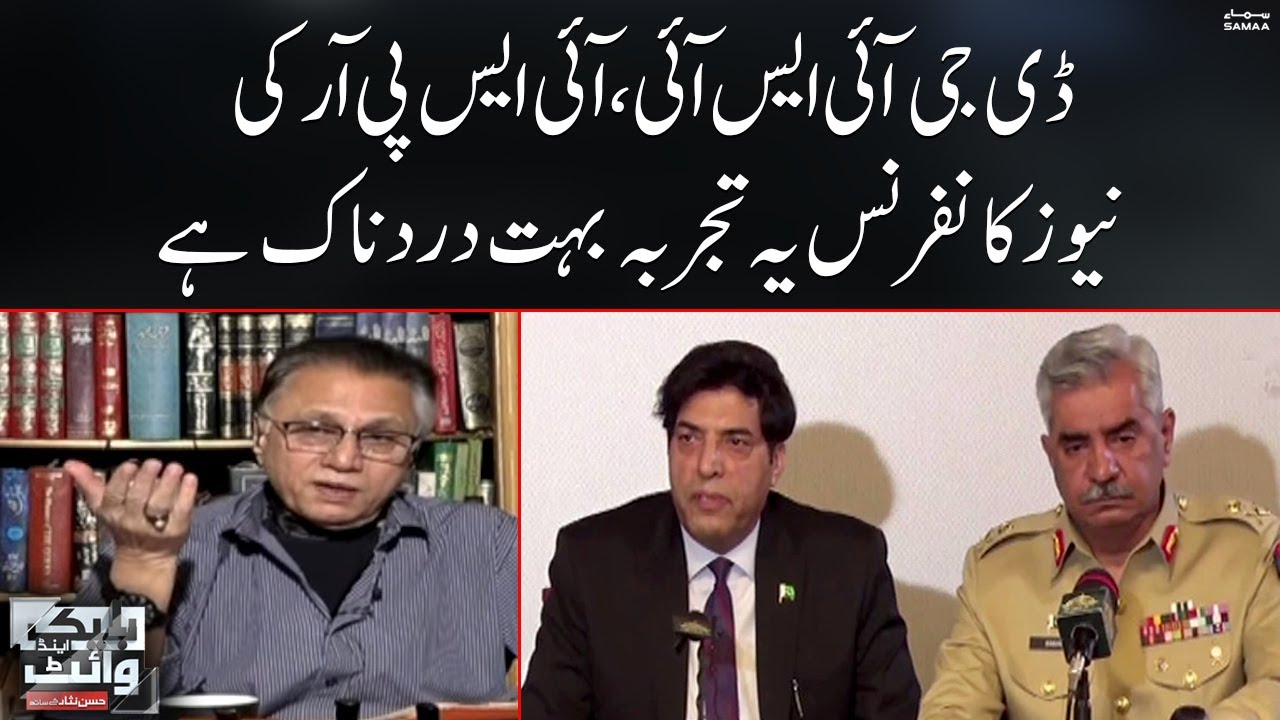 DG ISI DG ISPR ki press conference yeh tajurba bht dard nak hai | Black and White | SAMAA TV