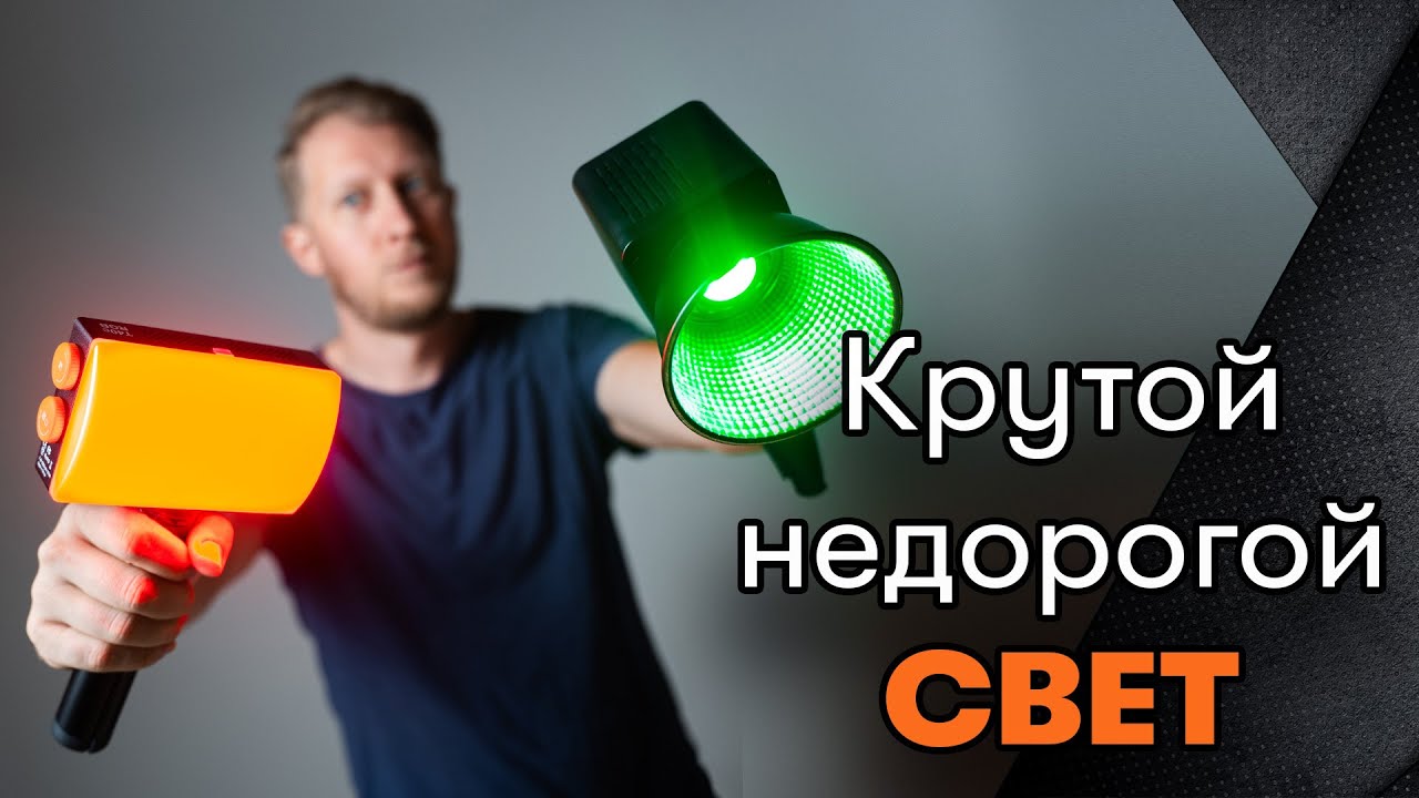 Крутой недорогой свет SuteFoto T40C RGB