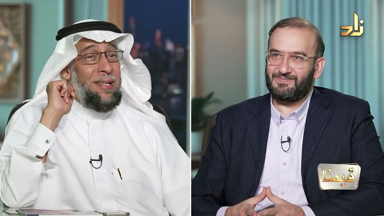 قيمنا في التعامل مع الآخرين وإظهار محاسن الإسلام || برنامج قيمنا || د. ناجي بن إبراهيم العرفج