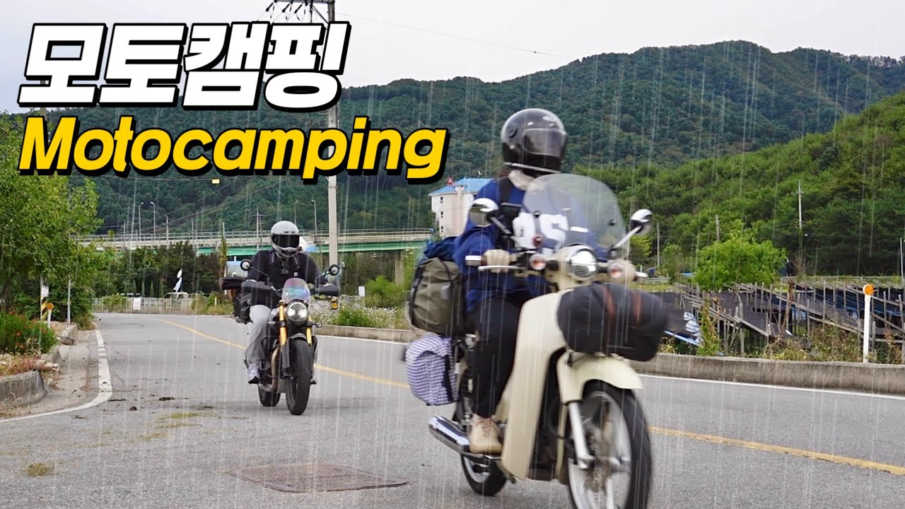슈퍼커브와 스크램블러400X로 떠나는 모토캠핑 | 🌧️우중 라이딩 당첨 | motocamping