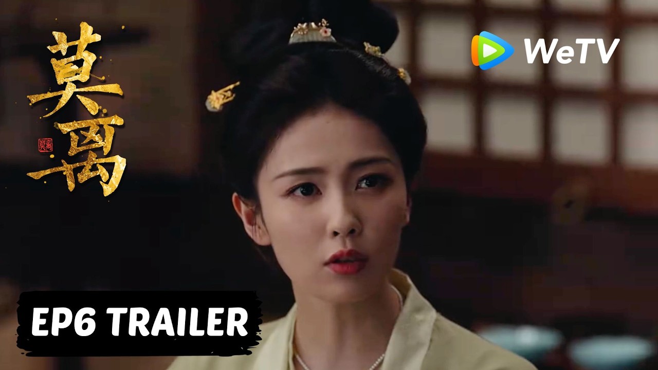 【Preview EP06】《莫离》The First Jasmine｜白鹿、丞磊