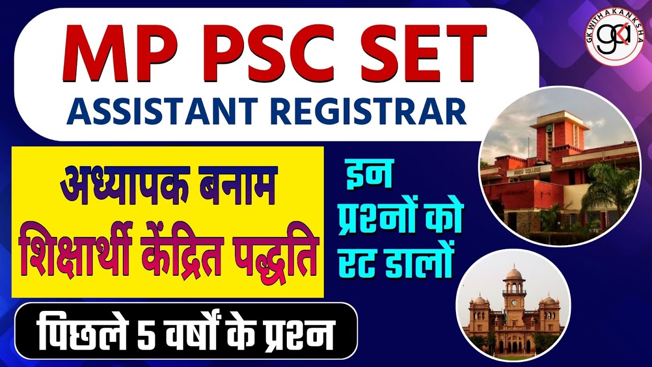 MP SET|NET JRF| अध्यापक बनाम शिक्षार्थी केंद्रित पद्धति| पिछले वर्ष 5 वर्षों के प्रश्न|शिक्षण पद्धति
