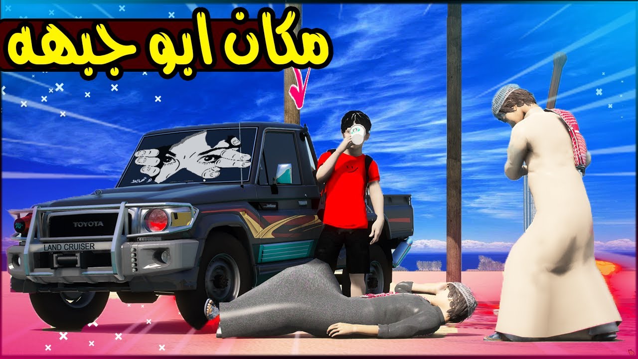 فلم الاخوان#39 مكان سجن ابو جبهه 🤯🔥 !! | GTA 5