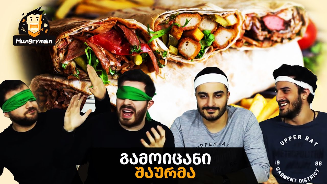 გამოიცანი შაურმა – Hungryman #1