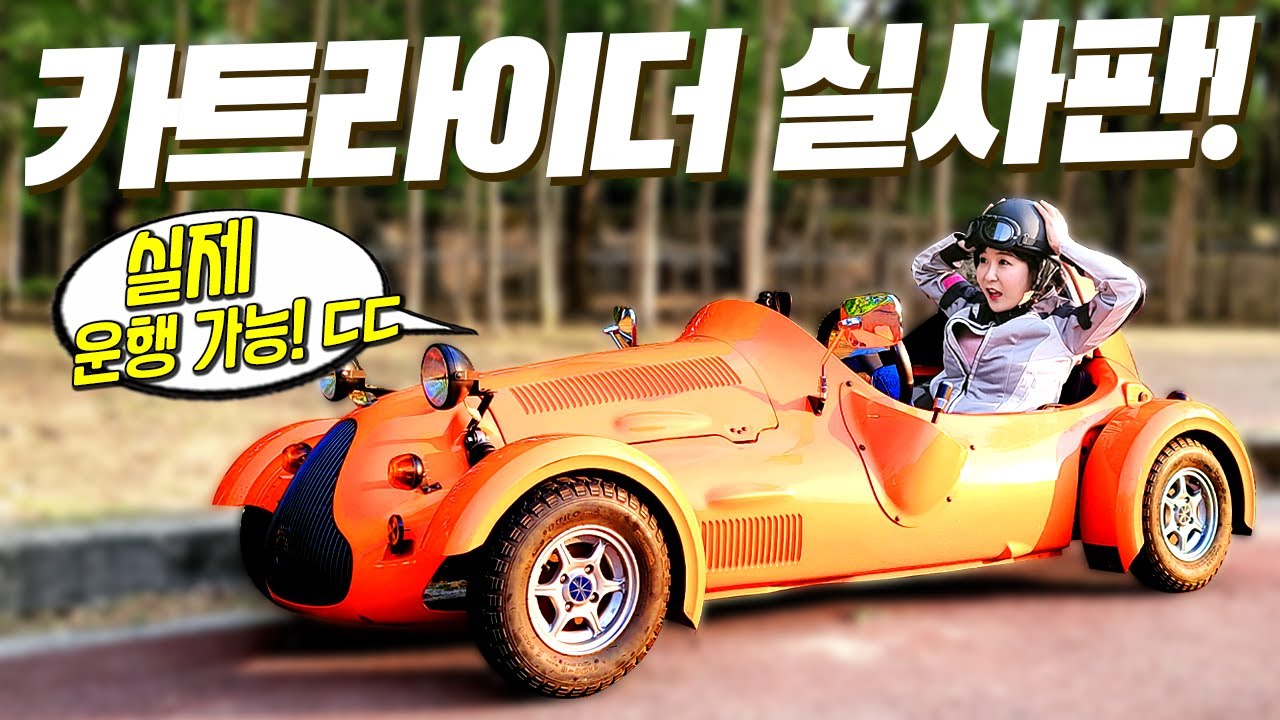 국내 단 2대! 카트라이더 실사판! 미쯔오카 K4 리뷰 & 시승기