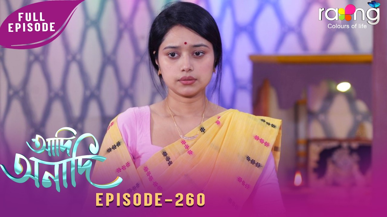 Adi Anadi - আদি অনাদি | 23rd February 2026 | Ep No 260