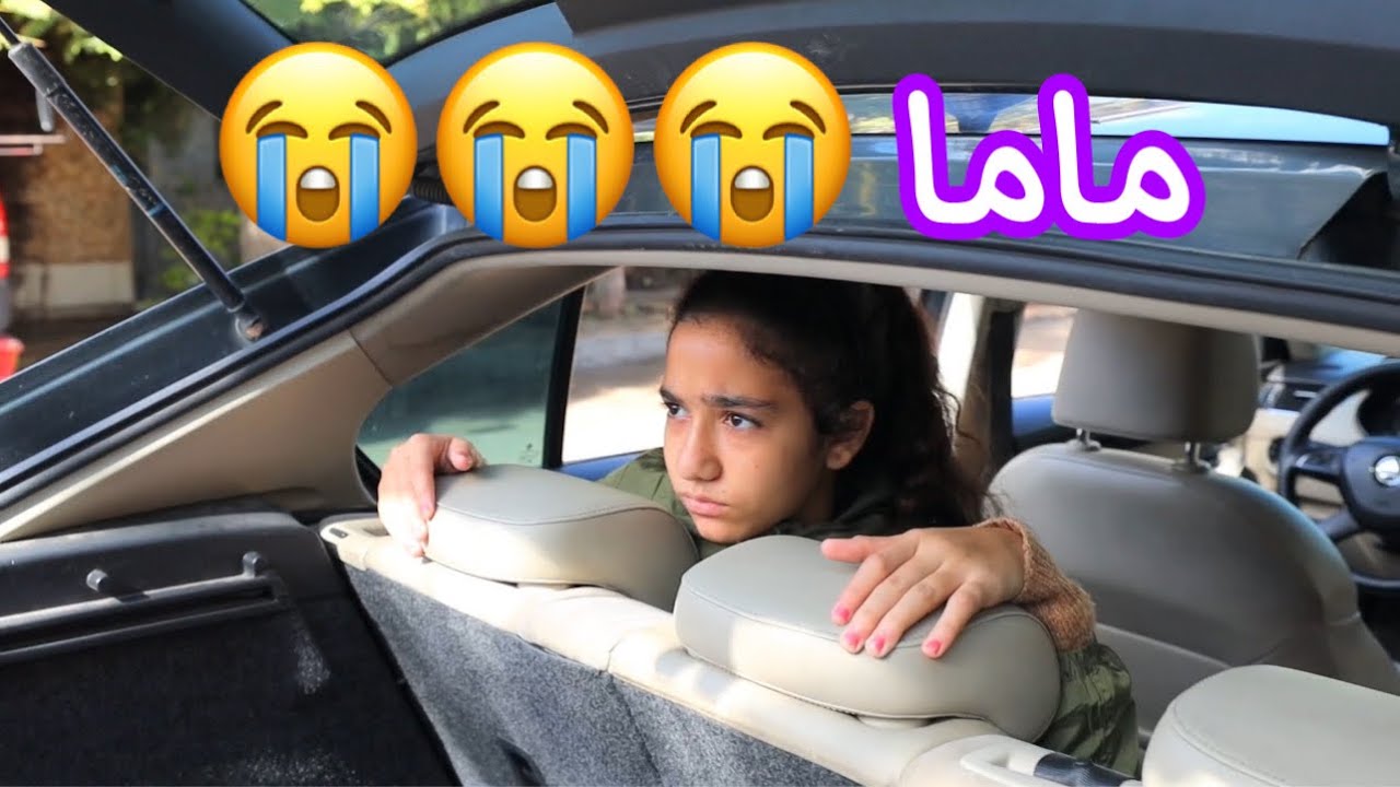بنت صغيره تفاجأ امها - شوف حصل ايه !!