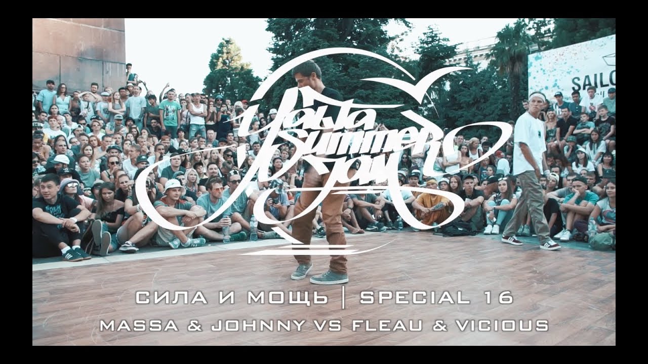 СИЛА И МОЩЬ | SPECIAL 16 | MASSA & JOHNNY VS FLEAU & VICIOUS