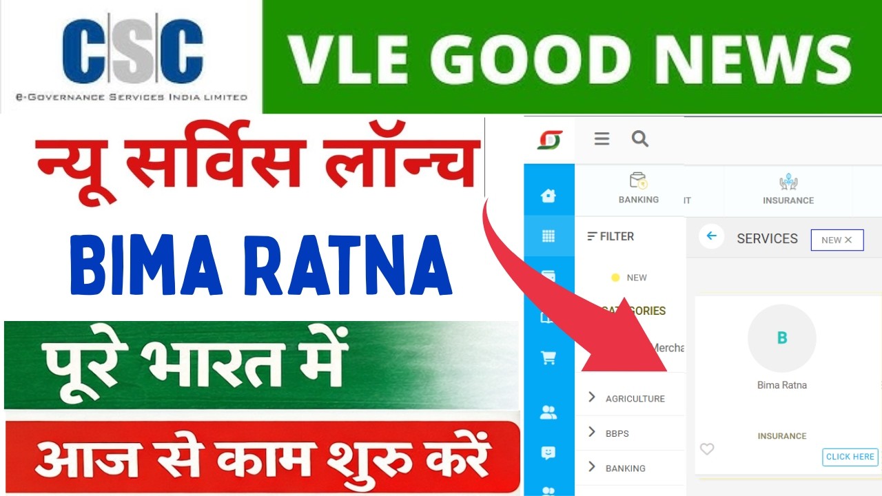 CSC New Update | CSC Bima Ratan New Service Started 2026 | CSC VLE New Earning Service
