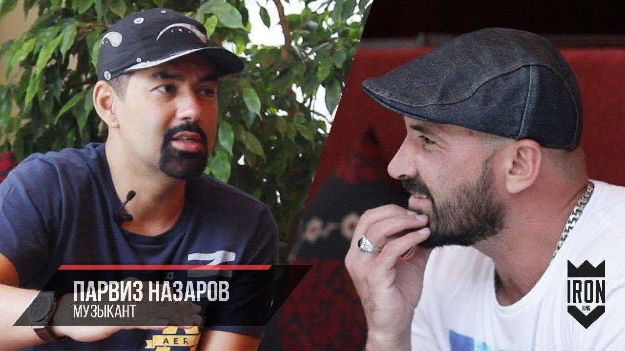 Парвиз Назаров - Далер Назаров, спорт и депрессия \ Iron King