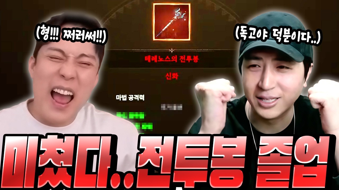 [로드나인] 드디어 신화 전투봉 졸업했습니다 종결옵 !!