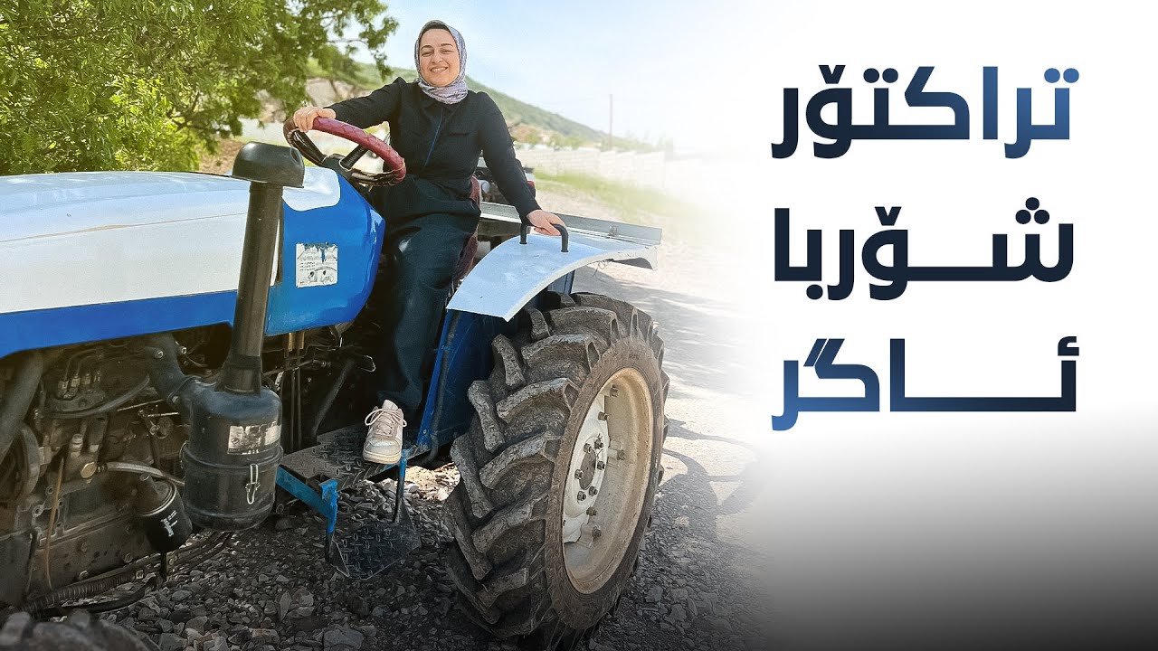 جوتکردنی ئەم سەردەمە لە گوند چۆنە؟خواردنە جیاوازەکان