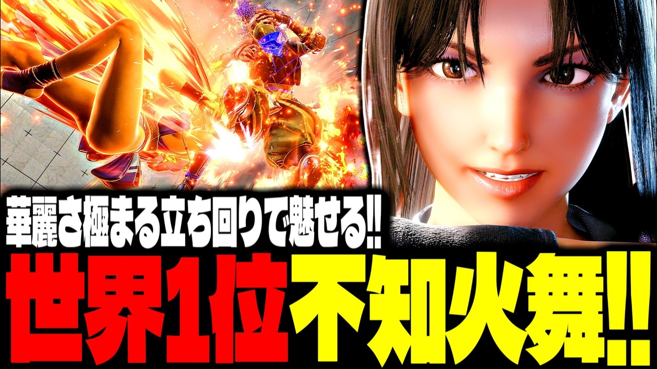 【SF6】世界1位不知火舞！華麗さ極まる立ち回りで魅せまくるｗｗｗ「りゅうきち(Ryukichi):不知火舞(Mai)」【スト6】