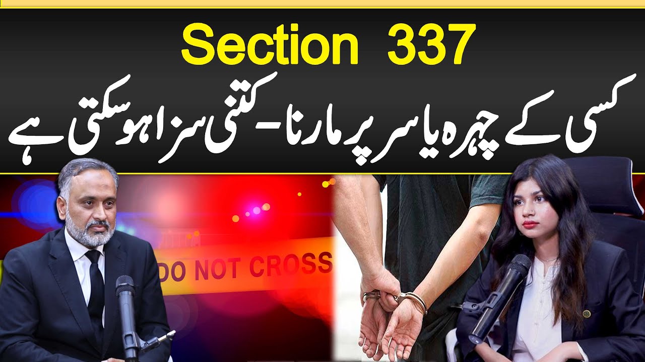 PPC 337 | Shajjah | DAFA 337 - Punishment Section 337 - DAFA 337 Ki Saza - DAFA 337 Bail Procedure