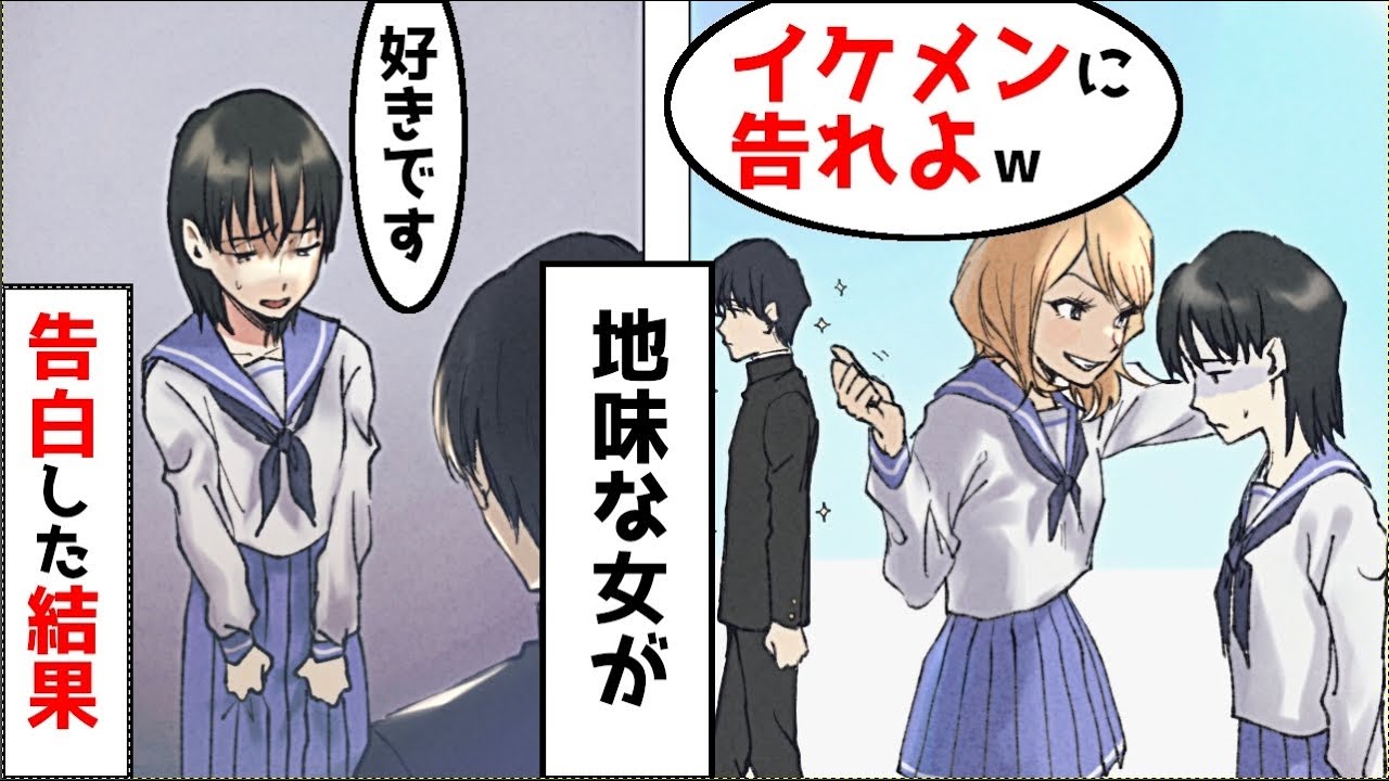 【漫画】ギャル「イケメンに告白してこいよｗ」無言で席を立った地味子が「好きです」と告白した結果→イケメン「…」