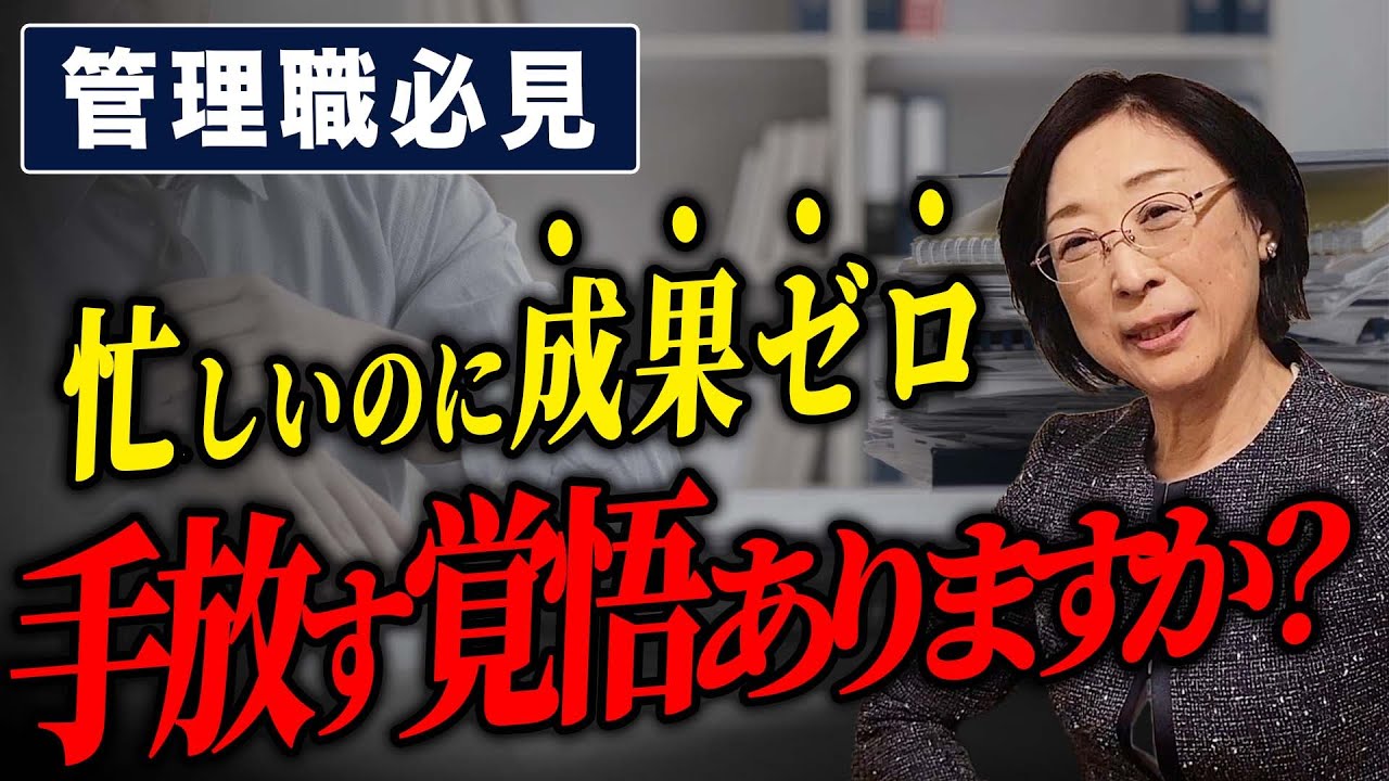 評価されない管理職に共通する“思い込み”忙しいのに成果が出ない！管理職の落とし穴