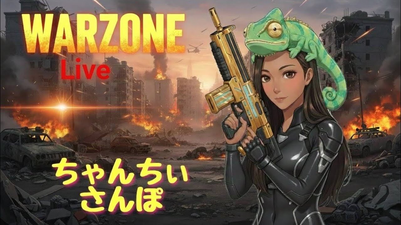 めっちゃ寝落ちしてた😪さて凸ってナンボのWARZONE✨参るとしようか♪