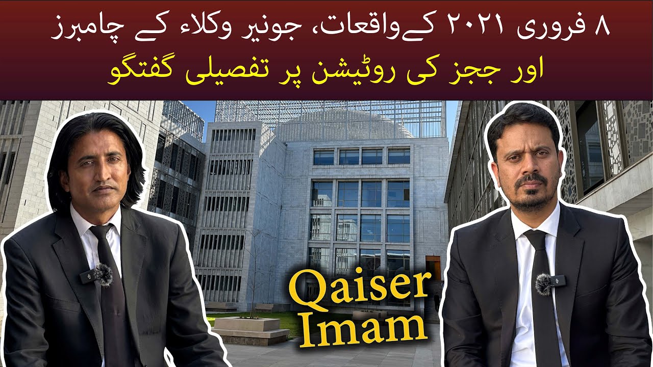 Qaiser Imam and His Plans for Islamabad District Bar Association | New Islamabad High Court Building