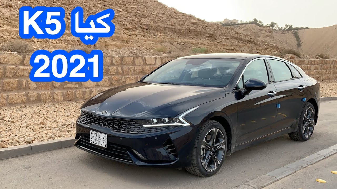 كيا K5 2021