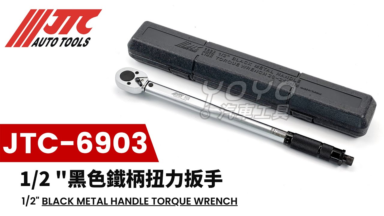 【使用教學 完整版】JTC 6903 1/2