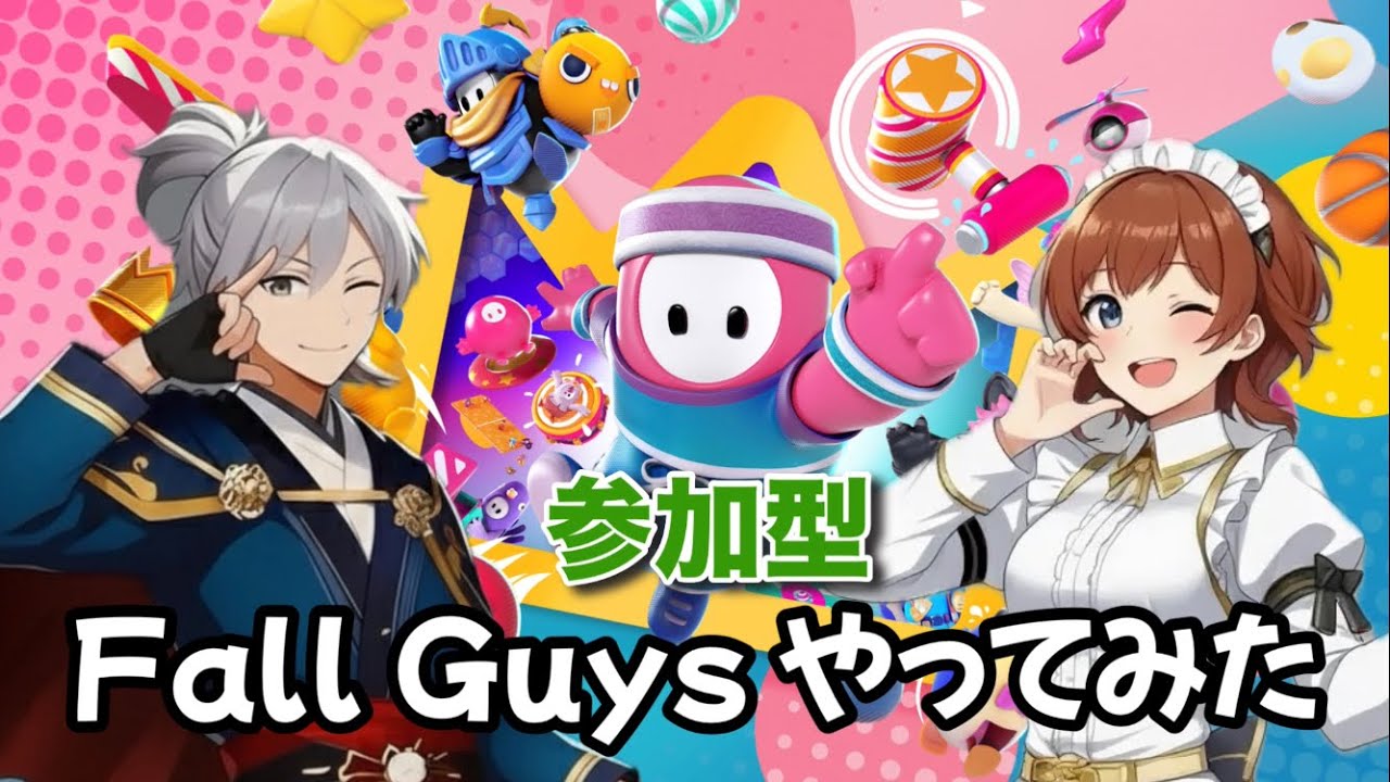 #39 フォールガイズ参加型【Fall Guys】