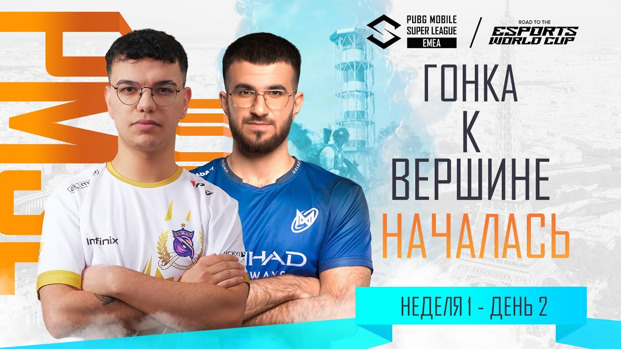 [RU] 2024 PMSL EMEA Н1Д2 | ГОНКА К ВЕРШИНЕ НАЧАЛАСЬ!