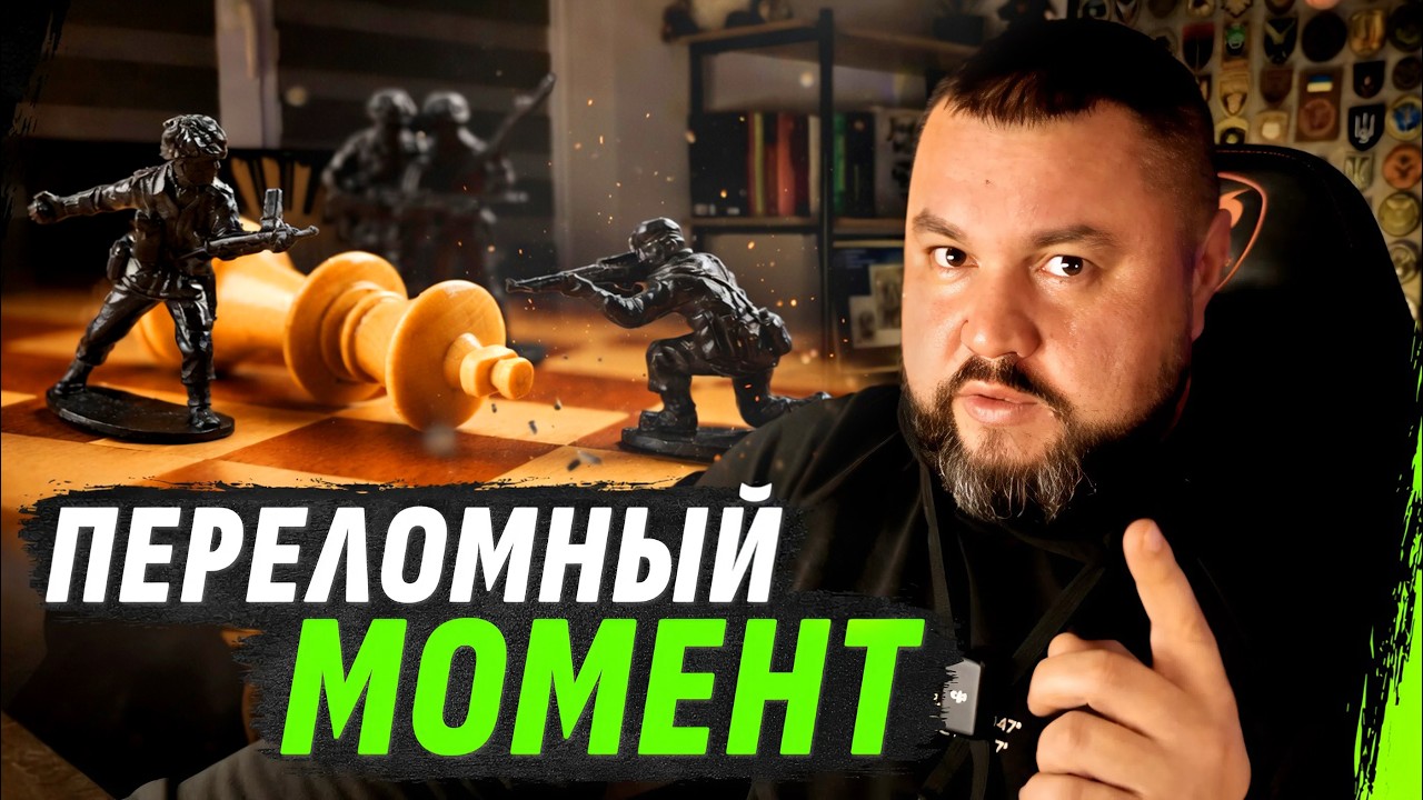 ПЕРЕЛОМ В В0ЙНЕ УЖЕ НАЧАЛСЯ? ВСЁ МОЖЕТ ИЗМЕНИТЬСЯ В ЛЮБОЙ МОМЕНТ
