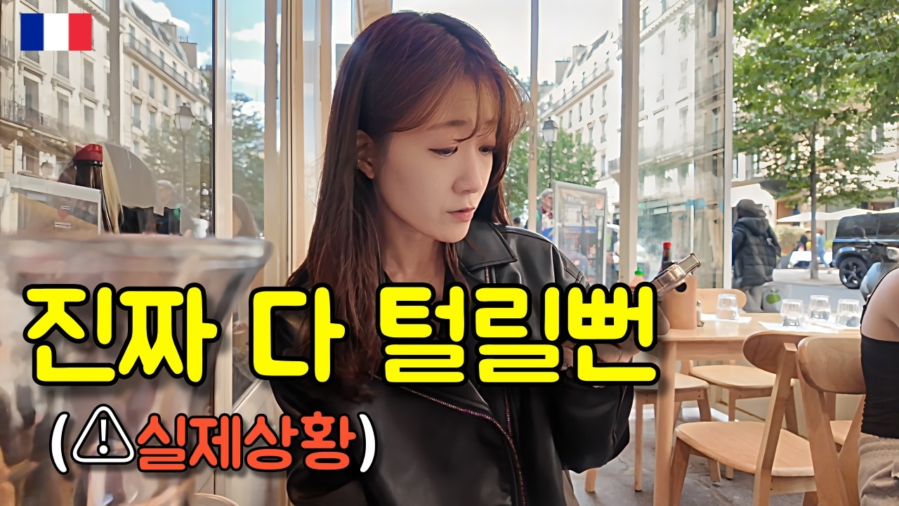 파리에서 보낸 완벽한 하루… 그런데 몽마르뜨 언덕에서 이런 일이?🇫🇷