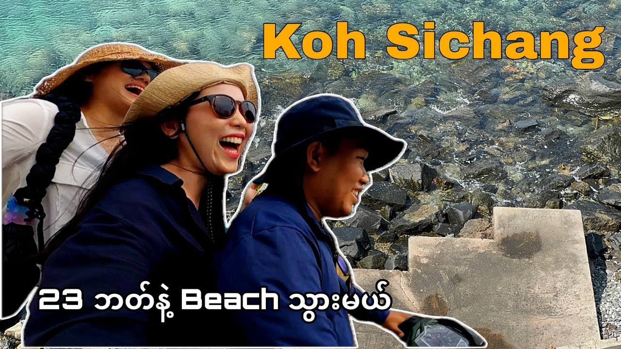 23฿ train trip to Koh Sichang Beach