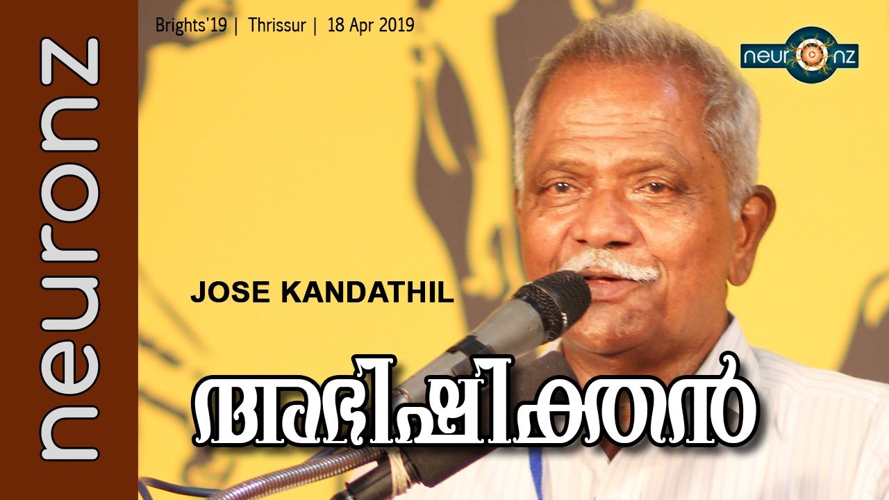 അഭിഷിക്തന്‍ - Jose Kandathil