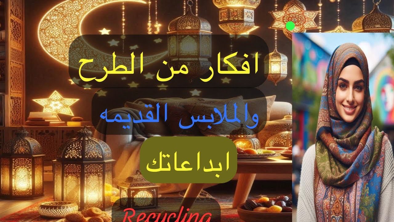 لو عندك ملابس قديمه وطرح قديمه لا ترميها /افكار حلوه واعادة تدوير للملابس بدون ماكنه 💯#افكار وحيل👌🏻