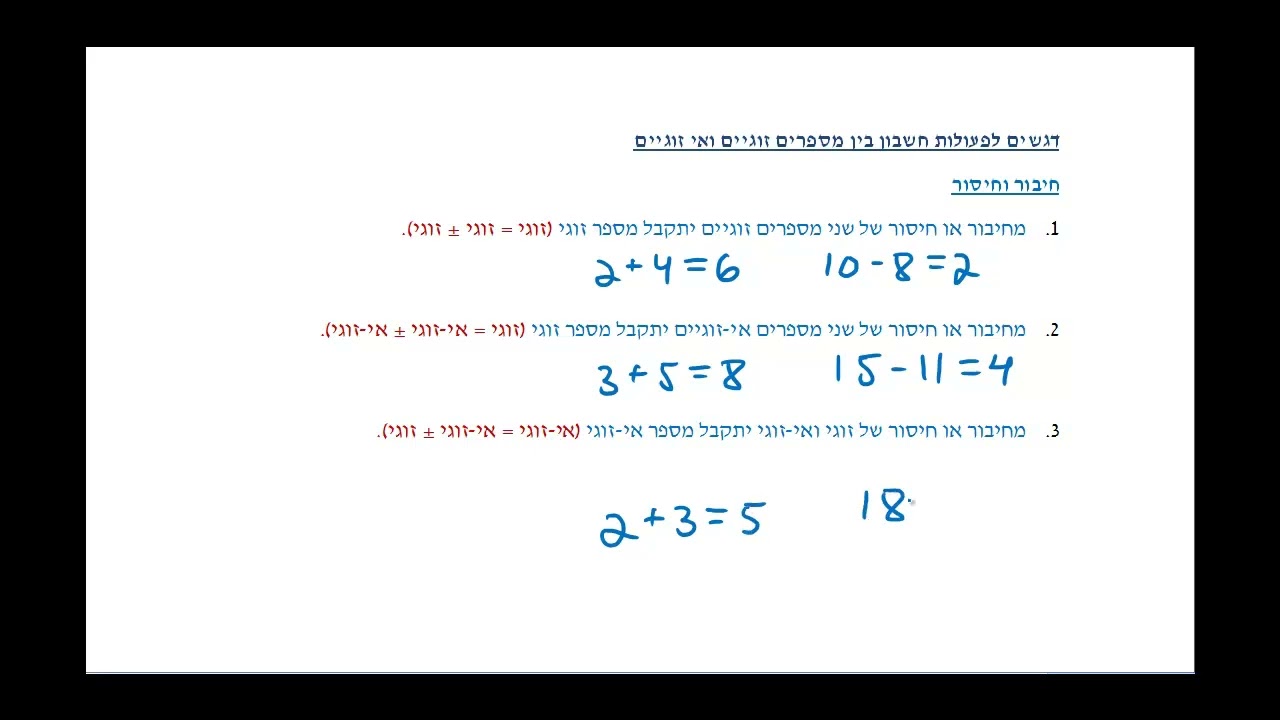 מבוא לזוגי ואי זוגי | פסיכומטרי