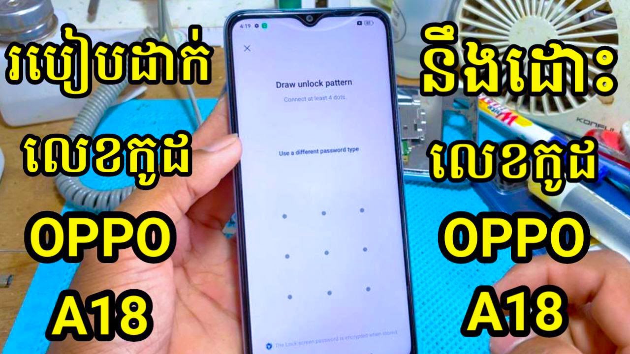 របៀបដាក់លេខកូដ នឹង ដោះលេខកូដ OPPO A18,How to Lockcode And UnlockCode OPPO A18