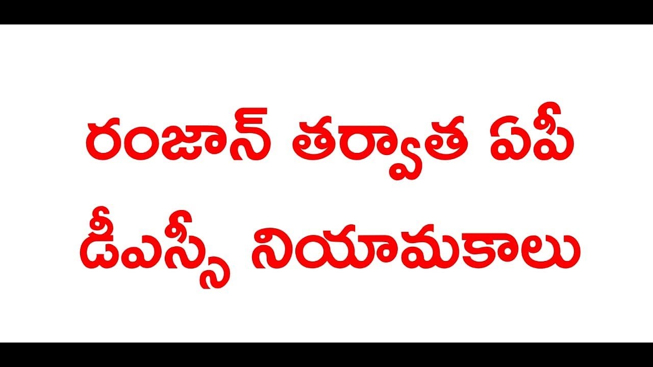 AP DSC LATEST NEWS TODAY// AP DSC LATEST NEWS 2019