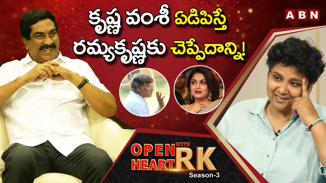 Director Nandini Reddy Shares Unknown Incident With KrishnaVamsi & RamyaKrishna | Open Heart With RK