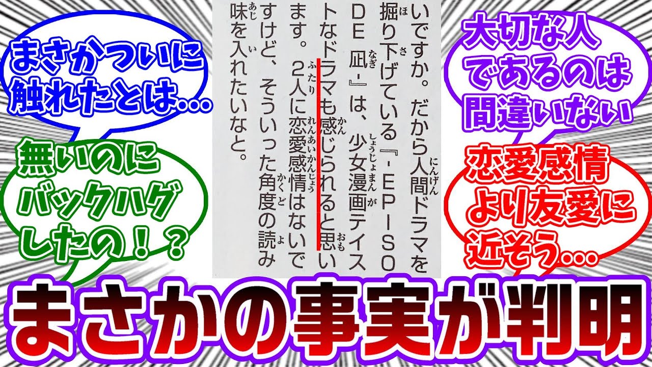 【映画エピ凪】インタビューで凪と玲王に恋愛感情が存在しないことが判明し驚愕する読者の反応集【ブルーロック】