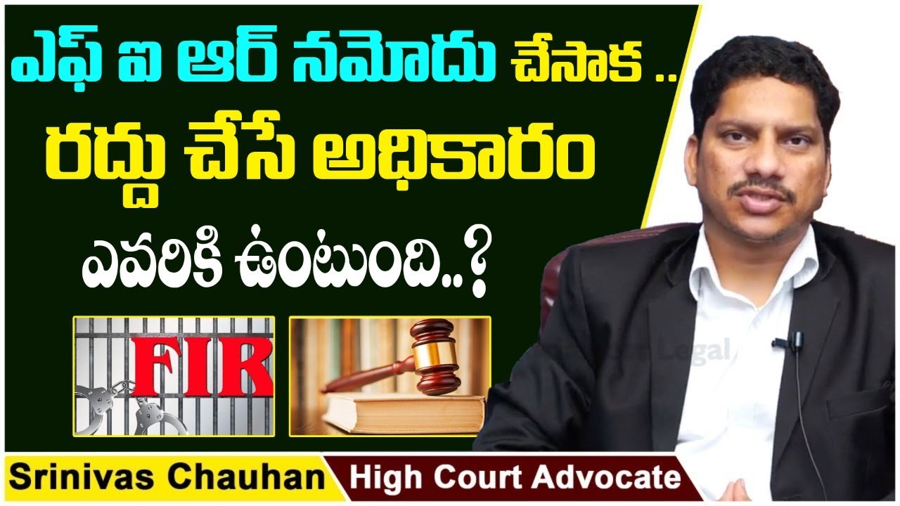 How To Quash FIR In Telugu | Advocate Srinivas Chauhan About Quashing FIR | Socialpost Legal