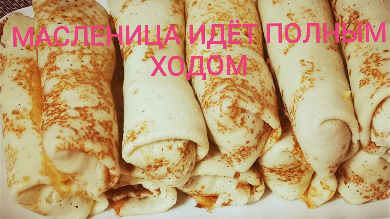 БЛИНЫ БЕЗ МУКИ С ОЧЕНЬ ВКУСНОЙ НАЧИНКОЙ