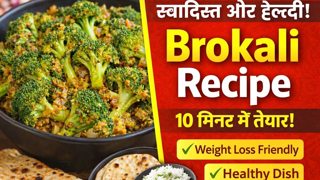 “Brokali Recipe 🥦| Healthy Broccoli Sabzi | Weight Loss Friendly Dish”