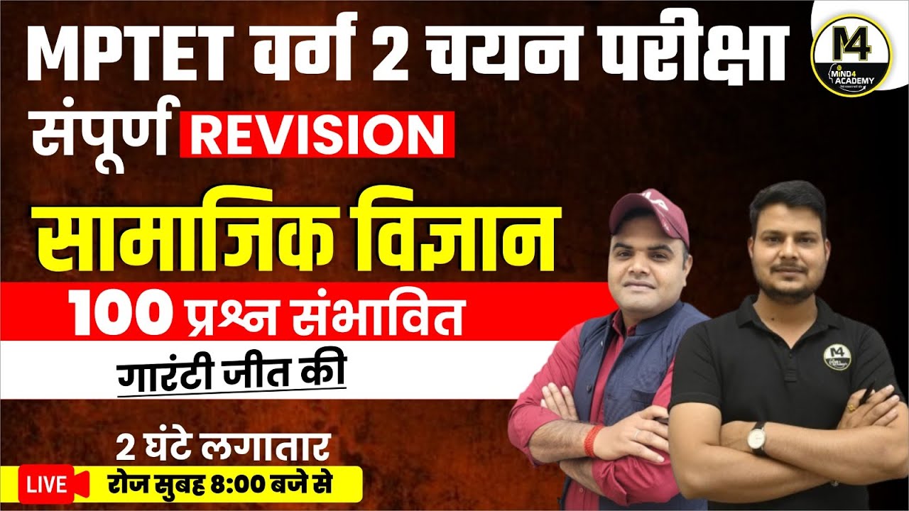 MPTET VARG 2 SOCIAL SCIENCE CLASSES | VARG 2 SOCIAL SCIENCE CLASSES | VARG 2 SOCIAL SCIENCE |