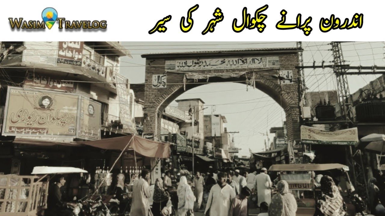 Chakwal City Tour | Chappar Bazar | Hospital Road | Gold Market | Moti Bazar | Wasim Travelog