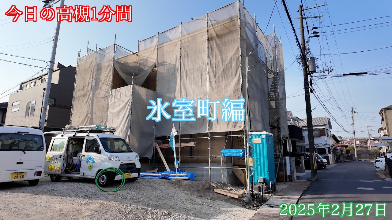 今日の高槻1分間　氷室町編
