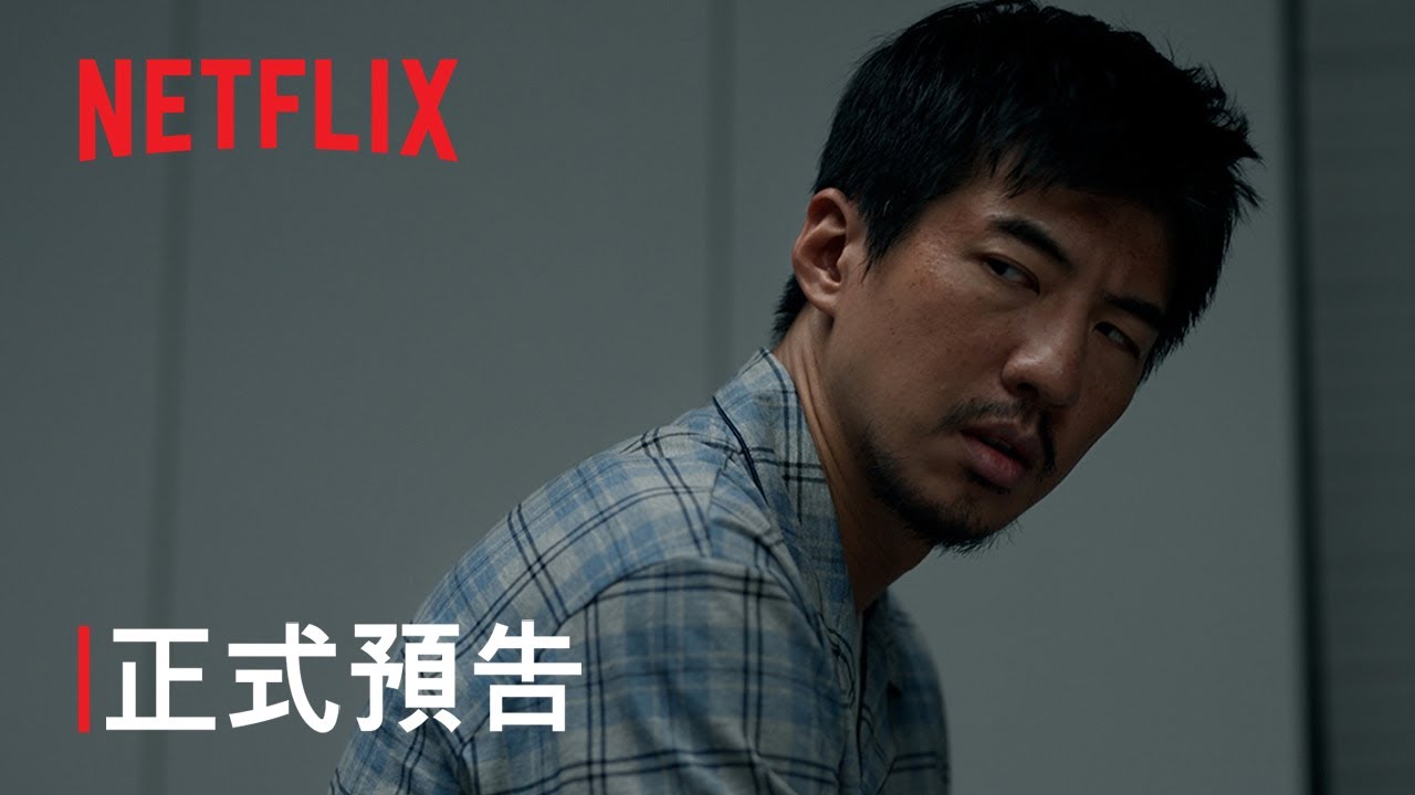 《黑盒子》| 正式預告 | Netflix