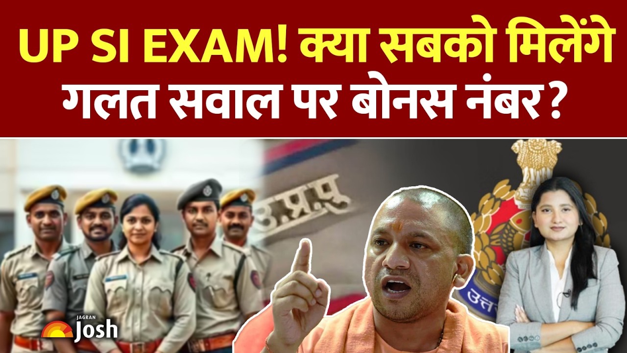 UP SI Exam Update: यूपी दरोगा भर्ती में विवादित सवाल पर क्या सबको मिलेंगे बोनस नंबर?