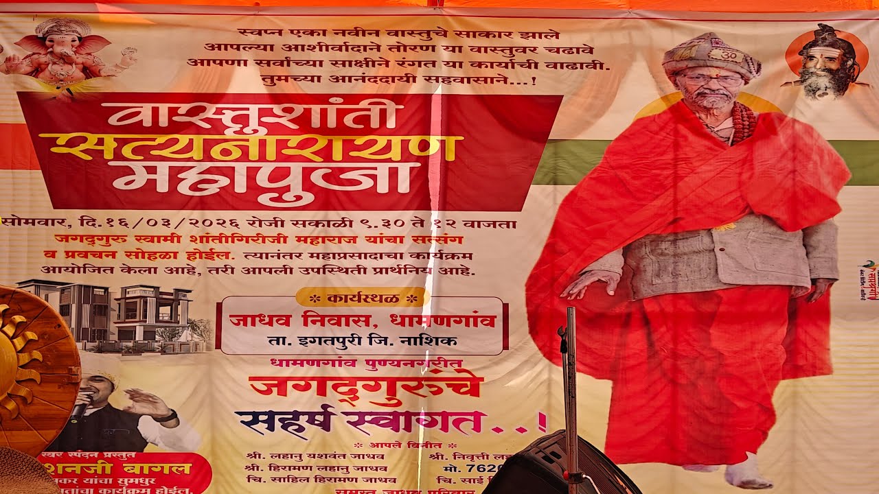 @ जाधव परिवाराची वास्तुशांती गृहप्रवेश सोहळा निमित्त सत्संग प्रवचन #धामणगांव ता इगतपुरी🚩