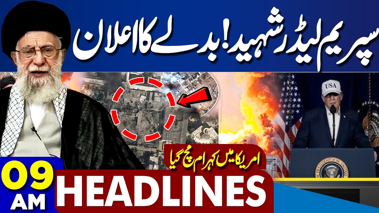 Ayatollah Khamenei Martyred | US & Israel Iran War | Iran In Danger | Trump Action | 9AM Headlines