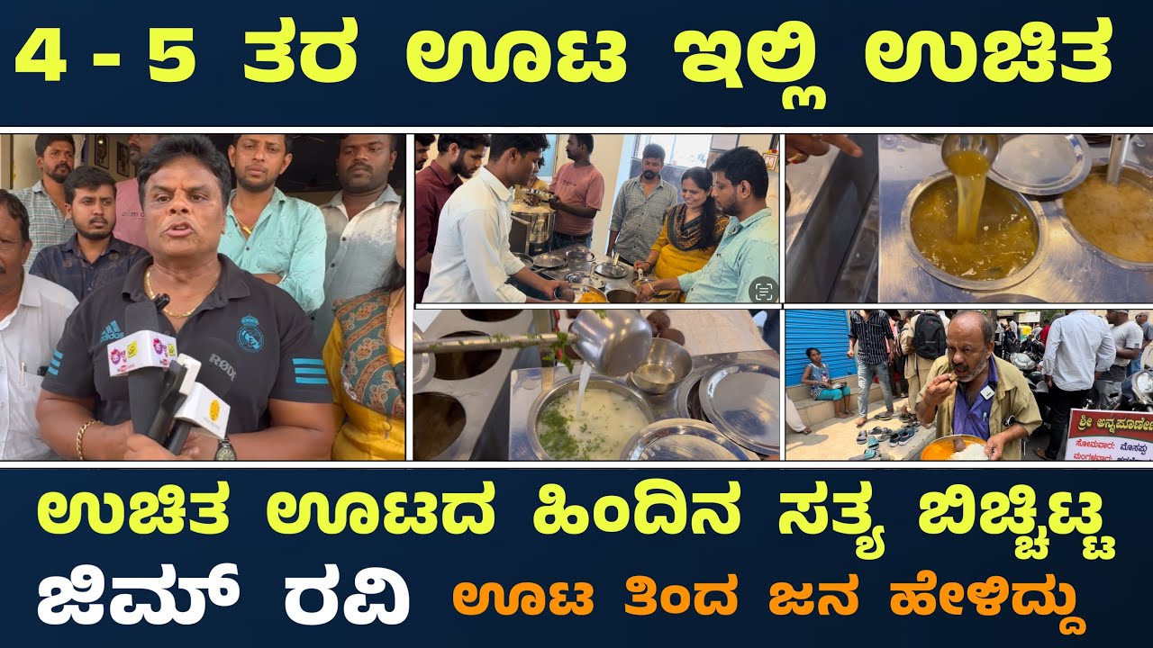 Gym Ravi Free Hotel Bangalore  || ಇಲ್ಲಿ ಊಟ ಫುಲ್ ಉಚಿತ || Gym Ravi Hotel Video || @GymRavi